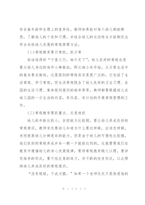 幼儿园新员工培训心得体会感悟.docx