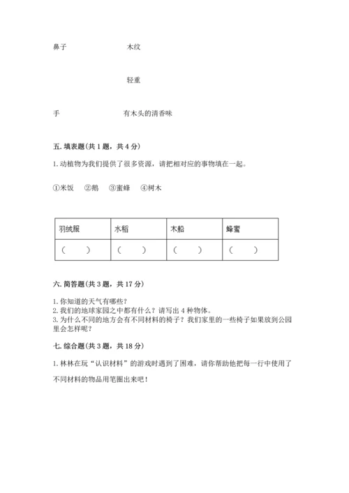 教科版二年级上册科学期末测试卷附参考答案（黄金题型）.docx