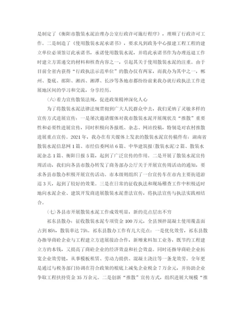 精编之办公室工作参考总结关于散装水泥管理办公室参考总结报告范文.docx