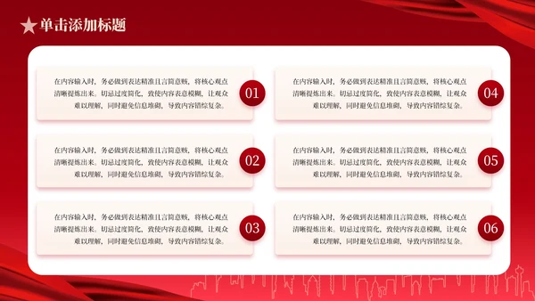 红色党政风凝心聚力谱写新篇破局发展再上新阶PPT模板