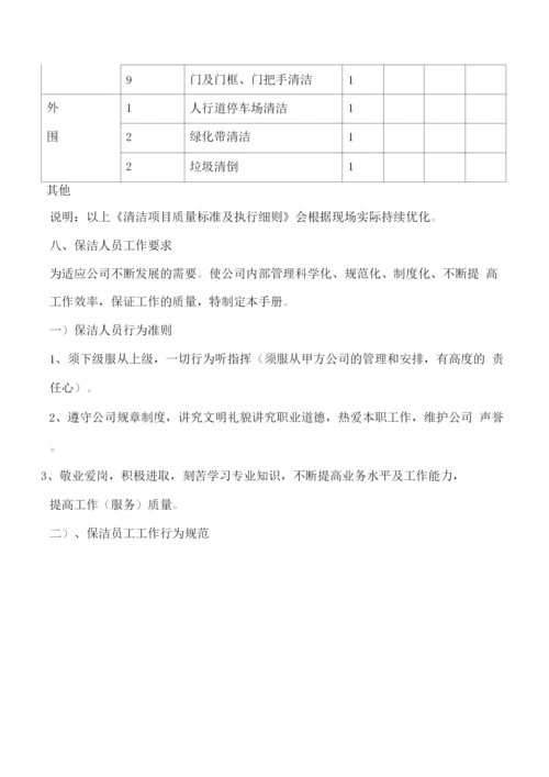 办公大楼保洁服务专项方案.docx