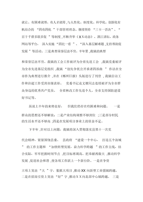 xx镇贯彻落实县第十一次党代会精神汇报材料(同名30870)