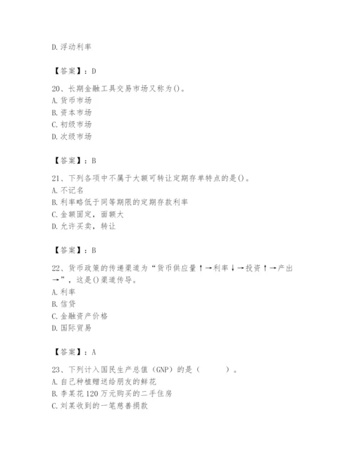 2024年国家电网招聘之经济学类题库含完整答案【名校卷】.docx