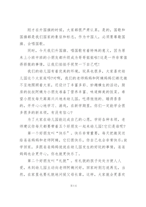 幼儿园开学初安全教育主题讲话稿5篇.docx