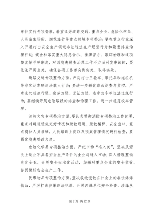 乡镇年度安全生产工作计划范文.docx
