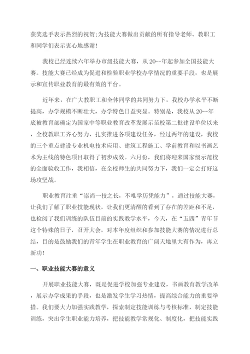 技能大赛闭幕式校领导讲话稿例文.docx