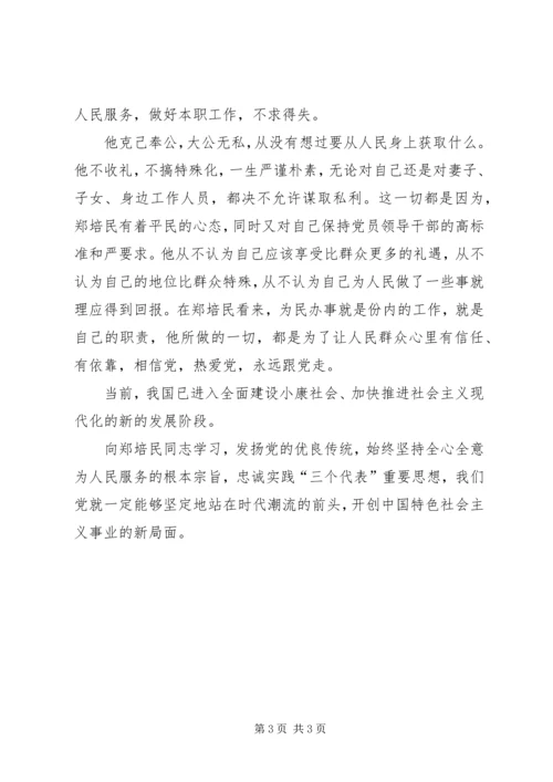 思想汇报：我的人生观 (3).docx