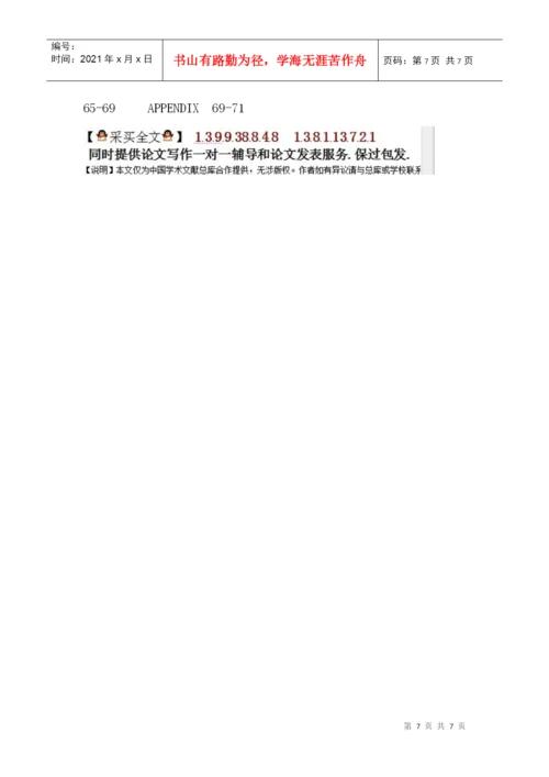 服务补救论文：基于感知公平的服务补救对顾客满意度及忠诚度的影响.docx