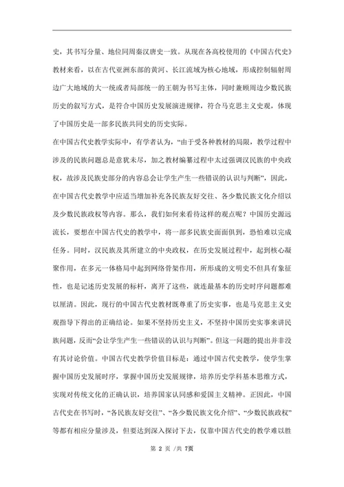 人才培养民族史教学历史学论文