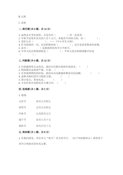 部编版二年级上册道德与法治期末测试卷附参考答案【能力提升】.docx