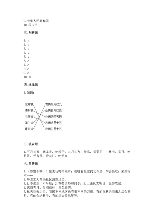 二年级上册道德与法治 期中测试卷带答案（a卷）.docx