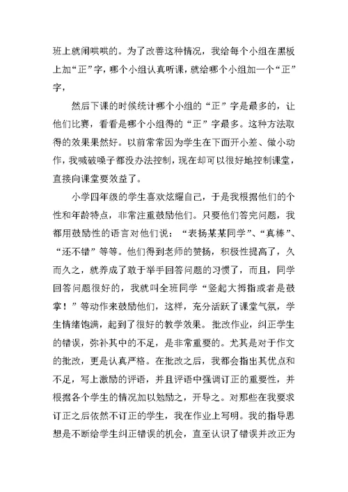 大学生顶岗实习总结 2