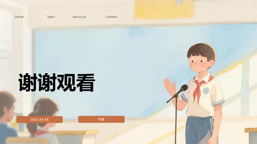 班委竞选自我展示PPT模板