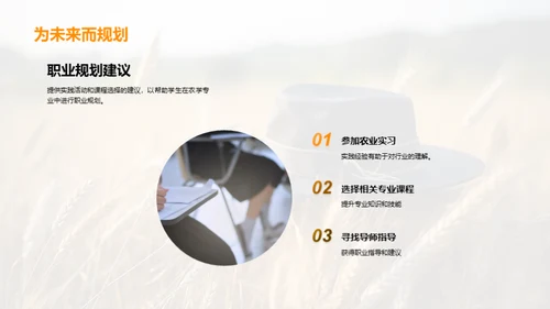 农学专业就业探析