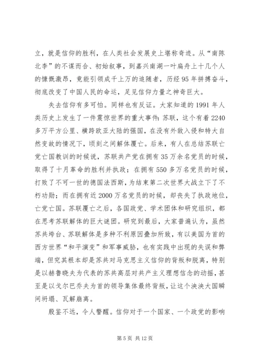 市农委系统“两学一做”学习教育专题党课材料 (2).docx