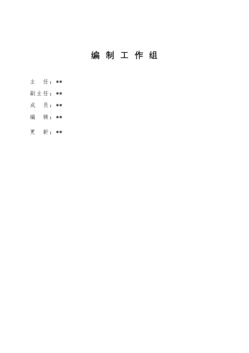 物业公司应急救援预案(XXXX11).docx