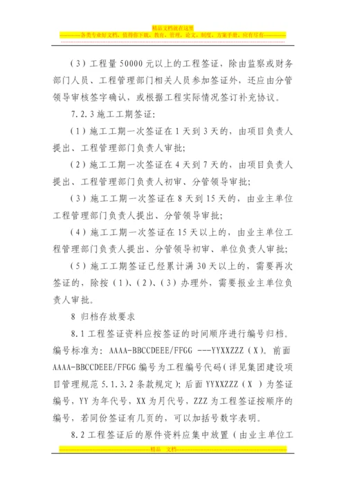 工程签证管理办法1.docx