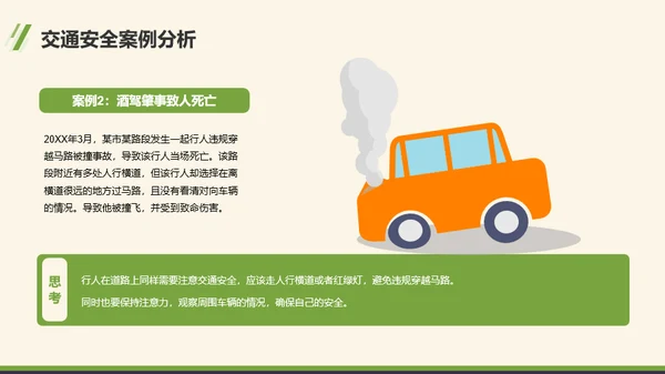 绿色卡通风交通安全主题班会活动PPT模板