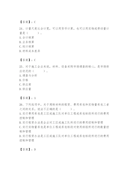 2024年材料员之材料员专业管理实务题库含答案【实用】.docx