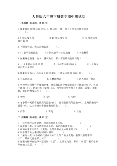 人教版六年级下册数学期中测试卷及答案（易错题）.docx