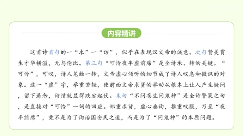 七年级下册语文 第六单元 课外古诗词诵读二 课件