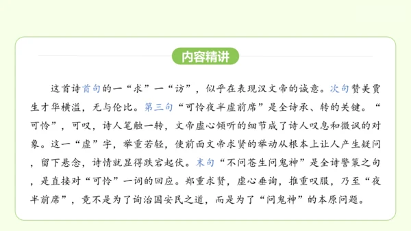 七年级下册语文 第六单元 课外古诗词诵读二 课件