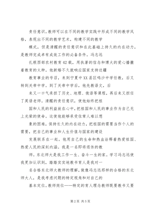 学习优秀教师先进事迹的心得体会 (3).docx