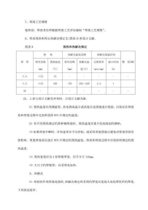 标准工艺管道焊接专题方案.docx