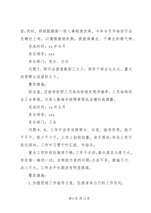 领导班子整改方案20XX年.docx