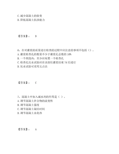 一级造价师之建设工程技术与计量（水利）题库内部题库含答案（最新）