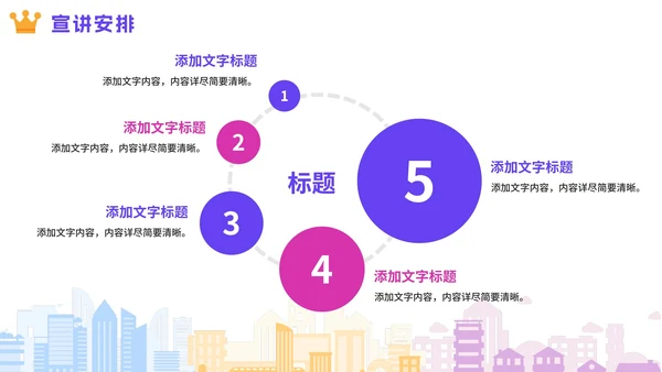 彩色绚丽活力企业校园招聘宣讲会PPT模板