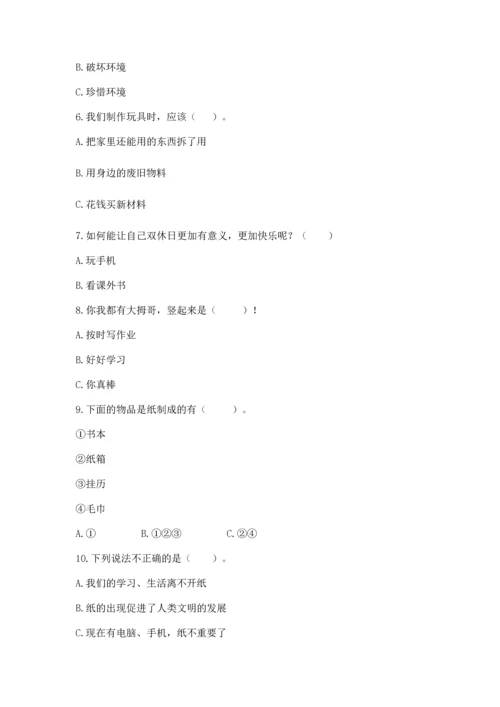 部编版二年级下册道德与法治 期末考试试卷及答案（各地真题）.docx