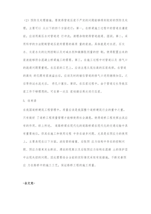 预应力桥梁工程混凝土施工要点探析.docx