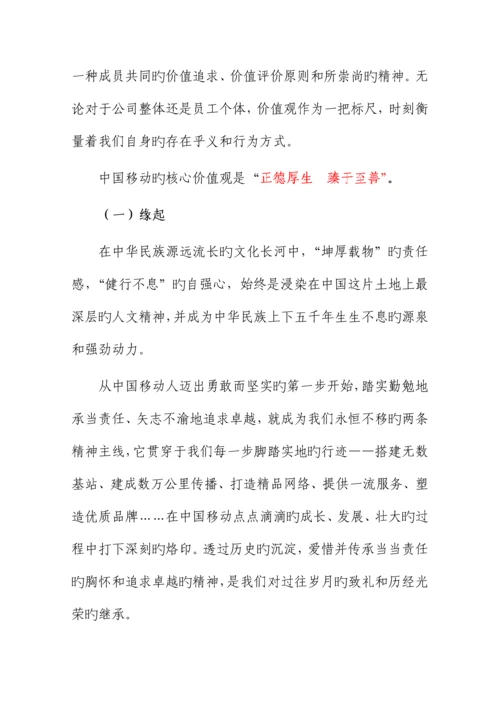 中国移动企业文化理念全新体系.docx