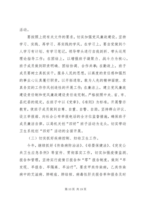 卫生局局长在卫生工作会议上的讲话.docx