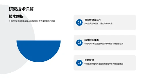 探索农业可续发展