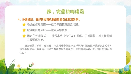 小清新水彩风自主管理，追求卓越班级自主教育管理教师培训ppt