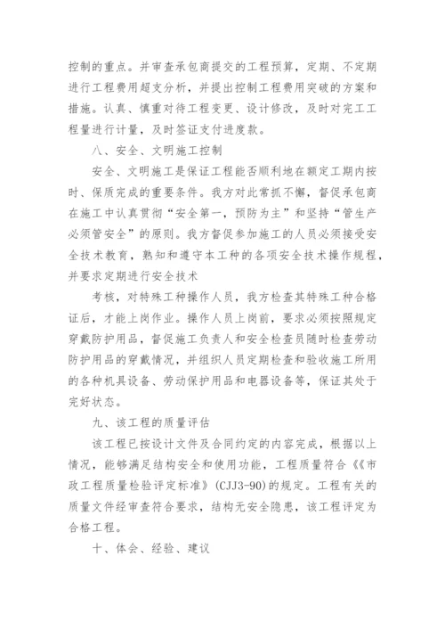 工程监理工作报告.docx