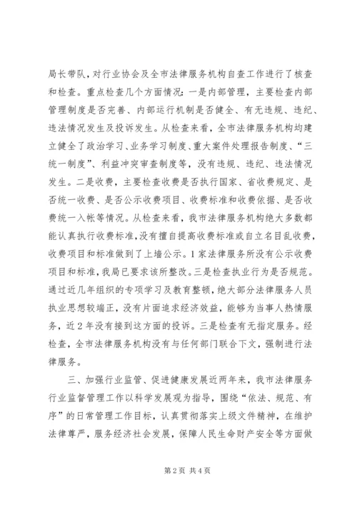 司法法律服务机构清理规范情况汇报 (2).docx