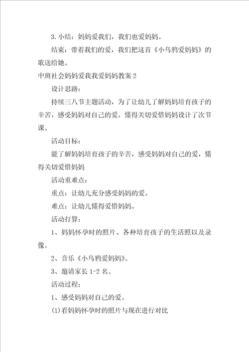 中班社会妈妈爱我我爱妈妈教案
