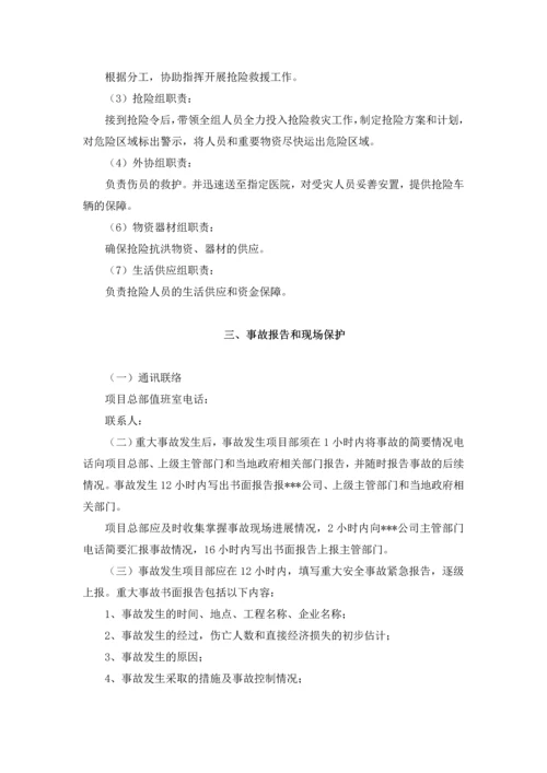 工程重大事故应急预案及响应计划.docx
