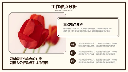 粉色小清新花卉通用工作总结PPT演示模板