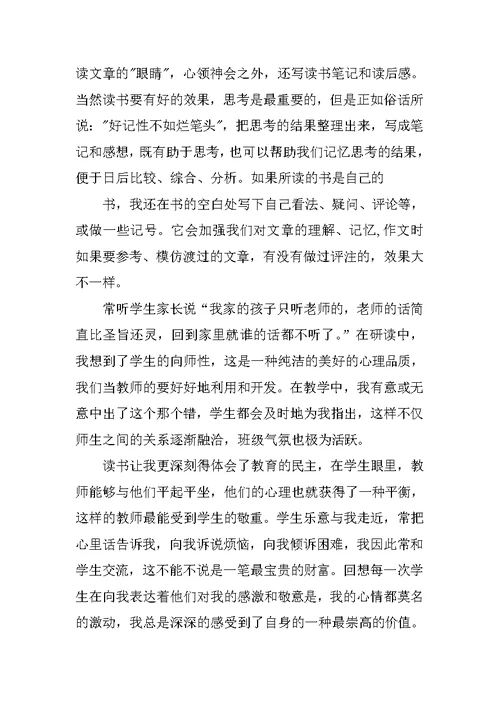 教师研修个人计划和总结