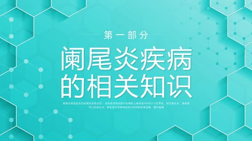 绿色简约阑尾炎护理查房PPT模板宣传PPT动态PPT