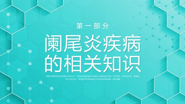 绿色简约阑尾炎护理查房PPT模板宣传PPT动态PPT