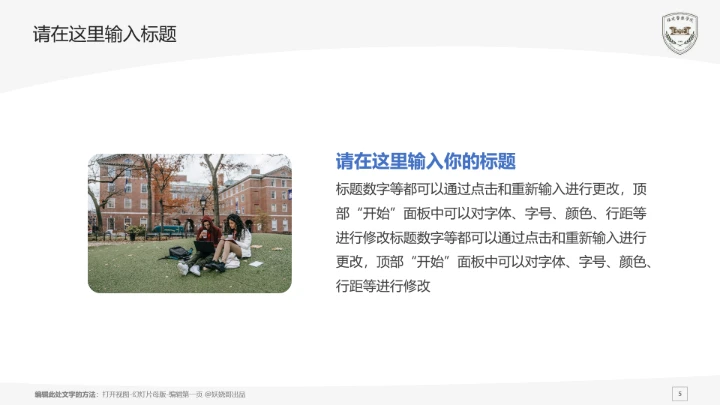 福建警察学院课题学术汇报毕业论文答辩通用PPT模板