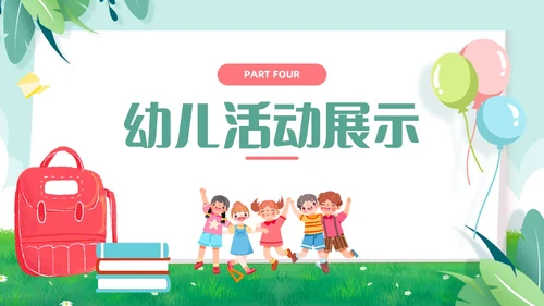 绿色小清新儿童卡通幼儿园工作汇报PPT模板