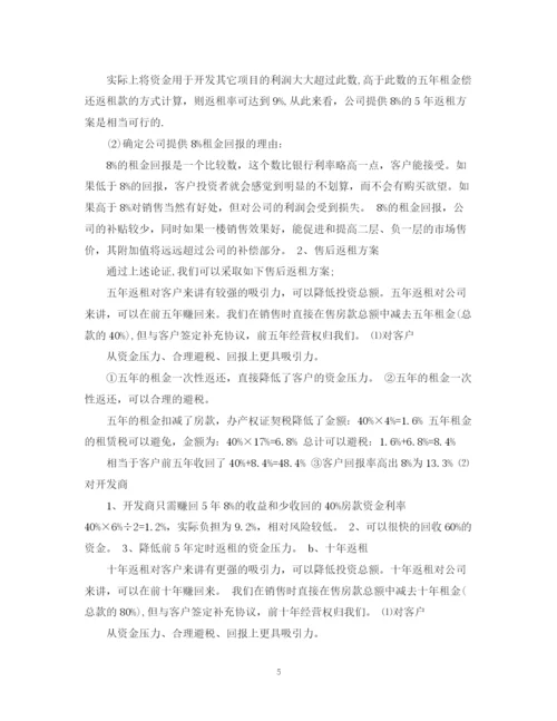 精编之房地产销售工作计划范文推荐.docx