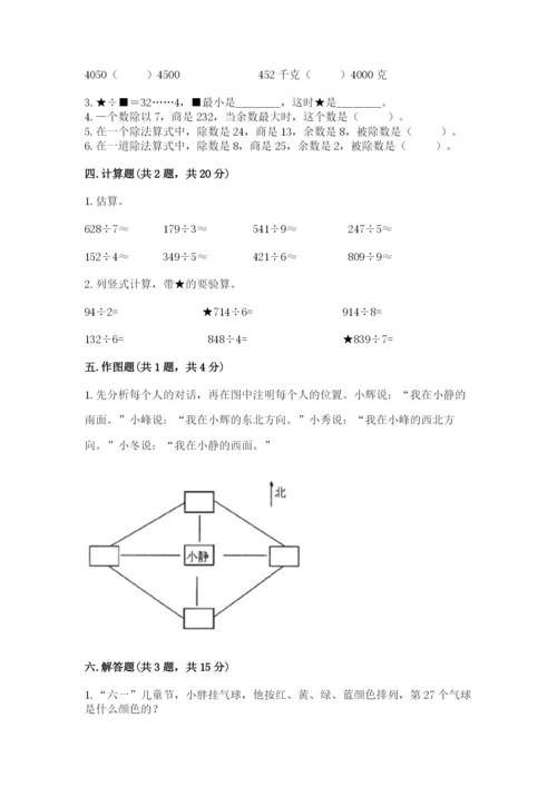 三年级下册数学期中测试卷附答案（实用）.docx