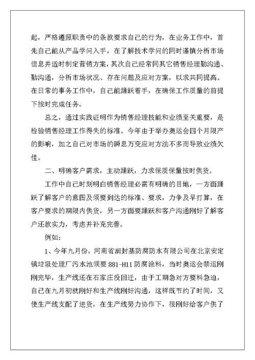 服装销售个人年终工作总结三篇